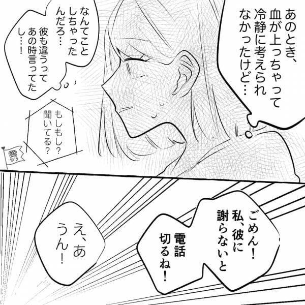 【漫画】『私以外の女と一緒にいたでしょ！』大好きだった彼氏を振りました→自分の勘違いで謝りに行きました