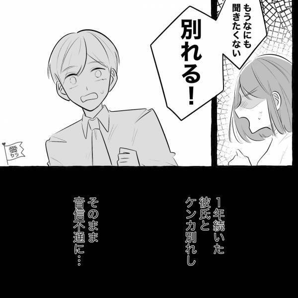 【漫画】『私以外の女と一緒にいたでしょ！』大好きだった彼氏を振りました→自分の勘違いで謝りに行きました