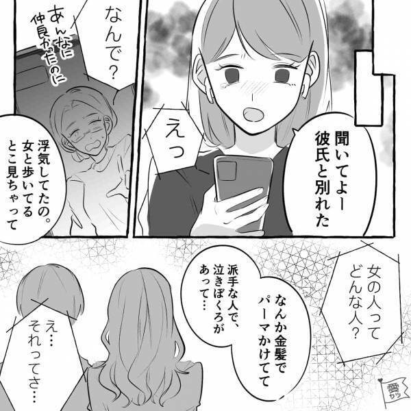 【漫画】『私以外の女と一緒にいたでしょ！』大好きだった彼氏を振りました→自分の勘違いで謝りに行きました