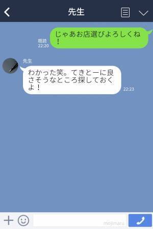 『しゃべりたいこと沢山ある！』8年ぶりに塾の先生に会うことになる→彼氏にバレてしまい…【先生の対応】に愕然