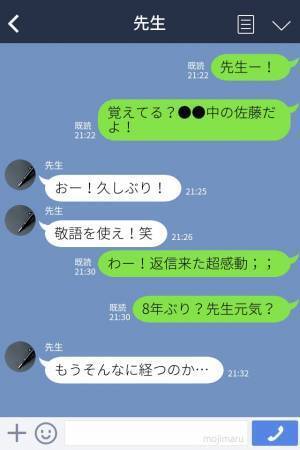 『しゃべりたいこと沢山ある！』8年ぶりに塾の先生に会うことになる→彼氏にバレてしまい…【先生の対応】に愕然