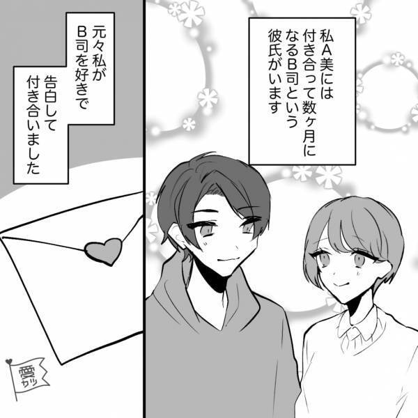 『おめでと～♡』と言いつつ“人の彼氏に急接近する”女友達→翌日、彼女の【隠された本音】を知り愕然…【漫画】