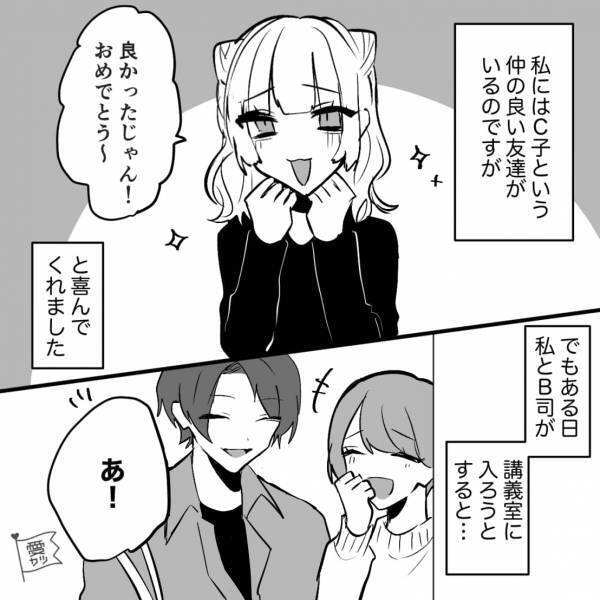 『おめでと～♡』と言いつつ“人の彼氏に急接近する”女友達→翌日、彼女の【隠された本音】を知り愕然…【漫画】