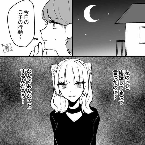 『おめでと～♡』と言いつつ“人の彼氏に急接近する”女友達→翌日、彼女の【隠された本音】を知り愕然…【漫画】