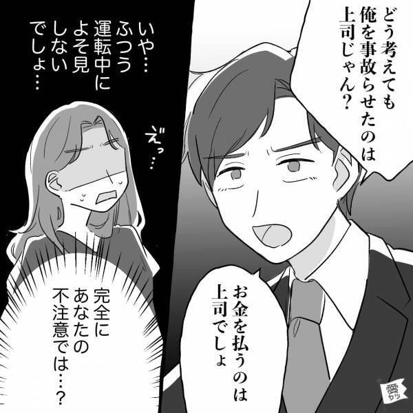 『俺は悪くないよ？』交通事故を起こした婚約者がまさかの開き直り！？→“トンデモ主張連発”に絶句…【漫画】