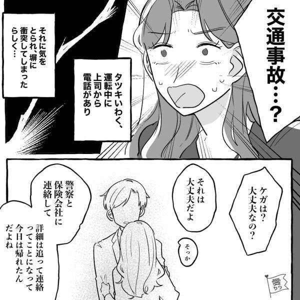 『俺は悪くないよ？』交通事故を起こした婚約者がまさかの開き直り！？→“トンデモ主張連発”に絶句…【漫画】