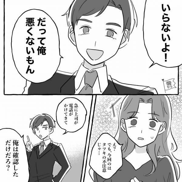 『俺は悪くないよ？』交通事故を起こした婚約者がまさかの開き直り！？→“トンデモ主張連発”に絶句…【漫画】