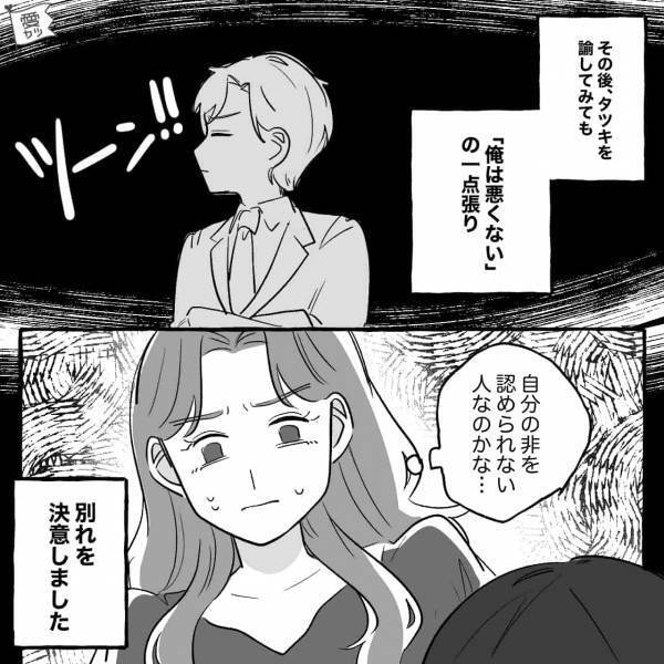 『俺は悪くないよ？』交通事故を起こした婚約者がまさかの開き直り！？→“トンデモ主張連発”に絶句…【漫画】