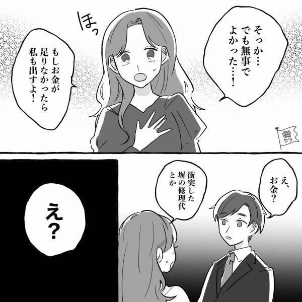 『俺は悪くないよ？』交通事故を起こした婚約者がまさかの開き直り！？→“トンデモ主張連発”に絶句…【漫画】
