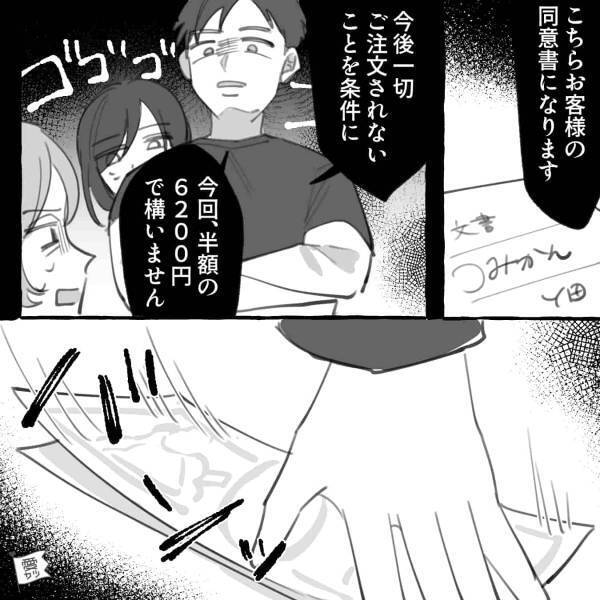 『もう二度と来ないわよ！』常連客がまさかの逆ギレ！？→理不尽すぎる“衝撃行動”に思わず絶句…【漫画】