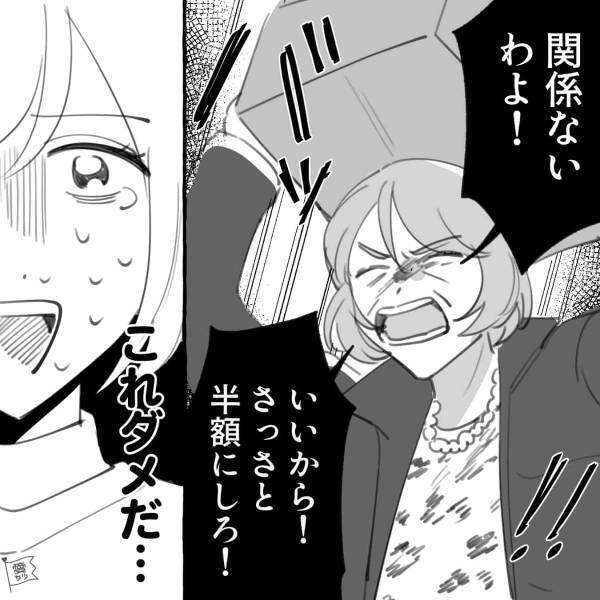 『もう二度と来ないわよ！』常連客がまさかの逆ギレ！？→理不尽すぎる“衝撃行動”に思わず絶句…【漫画】