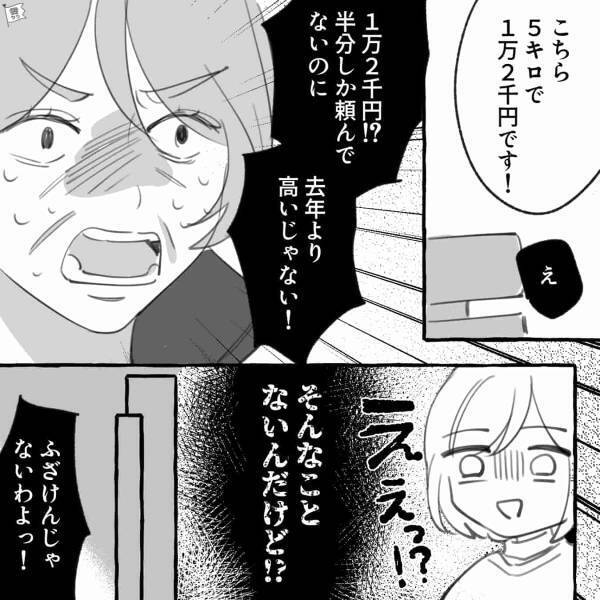 『もう二度と来ないわよ！』常連客がまさかの逆ギレ！？→理不尽すぎる“衝撃行動”に思わず絶句…【漫画】