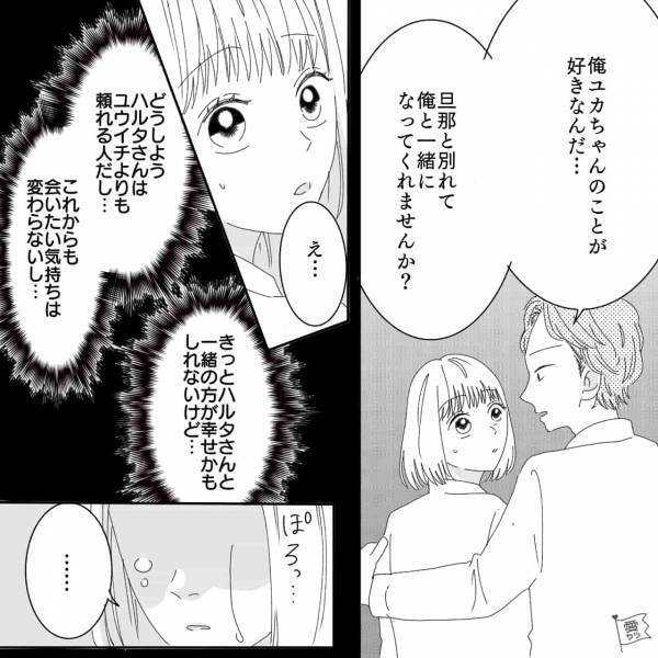 浮気相手『旦那と別れて、俺と一緒になってくれませんか？』→究極の選択を迫られた女の出した結論…【漫画】