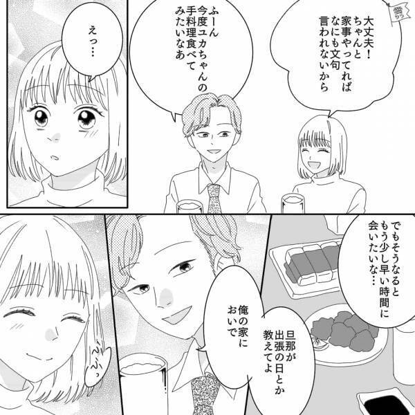 浮気相手『旦那と別れて、俺と一緒になってくれませんか？』→究極の選択を迫られた女の出した結論…【漫画】