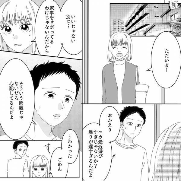 浮気相手『旦那と別れて、俺と一緒になってくれませんか？』→究極の選択を迫られた女の出した結論…【漫画】