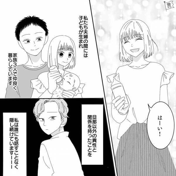 浮気相手『旦那と別れて、俺と一緒になってくれませんか？』→究極の選択を迫られた女の出した結論…【漫画】