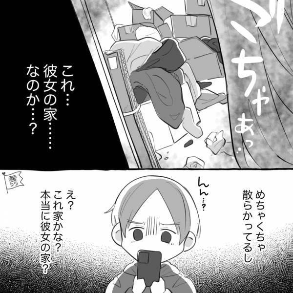 『ん？』彼女から“自撮り写真”が送られてきた→背景を見て、絶句！こんなところに住んでるの…？【漫画】