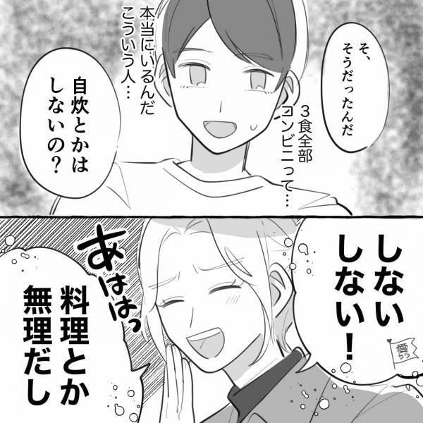 彼女『3食全部コンビニだから！』彼『自炊しないの…？』食生活を心配するが…→”母親扱い”されてまったく響かず！【漫画】