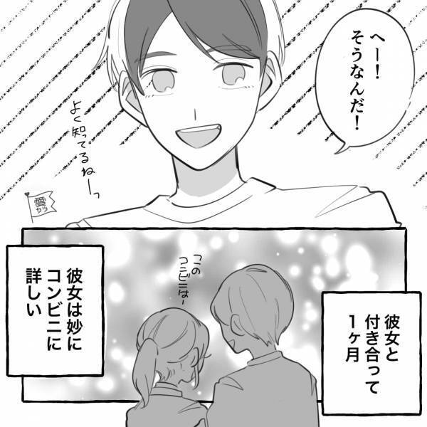 彼女『3食全部コンビニだから！』彼『自炊しないの…？』食生活を心配するが…→”母親扱い”されてまったく響かず！【漫画】