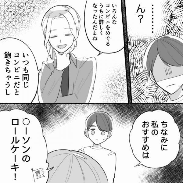 彼女『3食全部コンビニだから！』彼『自炊しないの…？』食生活を心配するが…→”母親扱い”されてまったく響かず！【漫画】