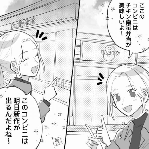 彼女『3食全部コンビニだから！』彼『自炊しないの…？』食生活を心配するが…→”母親扱い”されてまったく響かず！【漫画】