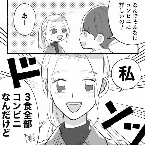 彼女『3食全部コンビニだから！』彼『自炊しないの…？』食生活を心配するが…→”母親扱い”されてまったく響かず！【漫画】