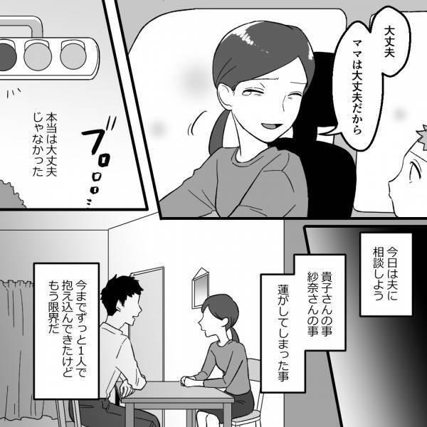 『ママ泣いてるの…？』帰り道に運転しながら涙が止まらない…→息子にも心配されて、もう限界！＜ママ友村八分＞