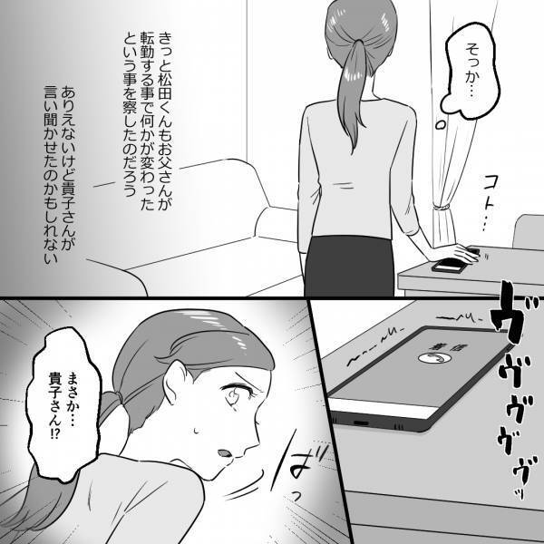 「ボスママが夫の転勤で引っ越し！？」ママ友カーストにも変化が→安心したのもつかの間、新しい【ボスママ】は…＜ママ友村八分＞