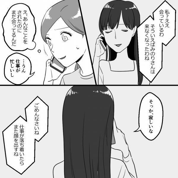 『いいのよ、無理しなくて』優しかったママ友の言葉に違和感…“ママ友カーストの仕組み”が怖すぎる…！＜ママ友村八分＞