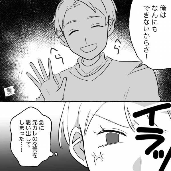 妊娠した私を労わる夫を見て…『俺はなんにもできないからさー！』→なぜか“元彼の最低発言”を思い出しイライラ！【漫画】