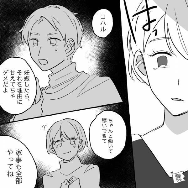 妊娠した私を労わる夫を見て…『俺はなんにもできないからさー！』→なぜか“元彼の最低発言”を思い出しイライラ！【漫画】