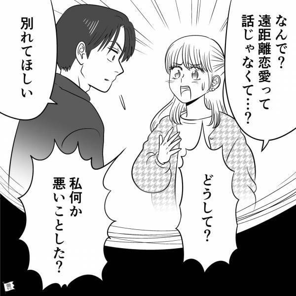 『俺、大阪に転勤決まって…』と聞いて遠距離の交際を覚悟すると…→まさかの“破局宣言”！？理由を尋ねると…【漫画】
