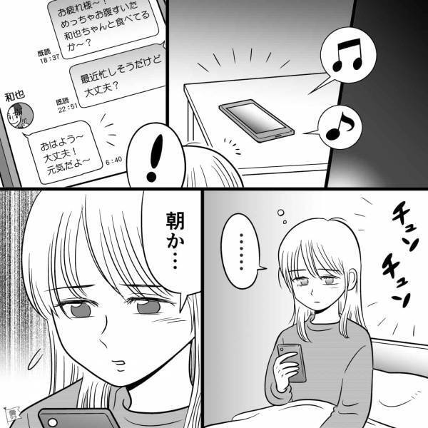 『俺、大阪に転勤決まって…』と聞いて遠距離の交際を覚悟すると…→まさかの“破局宣言”！？理由を尋ねると…【漫画】