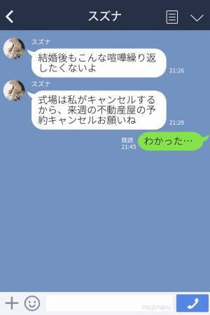 彼『あの条件はさすがに無理だよ』→彼女『なんで？』“新居探し中の衝突”で破談に！？数時間後【彼女の身勝手な連絡】に絶句…