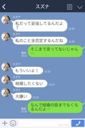彼『あの条件はさすがに無理だよ』→彼女『なんで？』“新居探し中の衝突”で破談に！？数時間後【彼女の身勝手な連絡】に絶句…