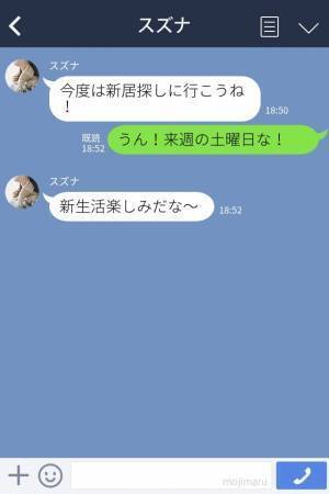 彼『あの条件はさすがに無理だよ』→彼女『なんで？』“新居探し中の衝突”で破談に！？数時間後【彼女の身勝手な連絡】に絶句…