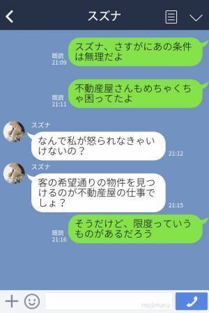 彼『あの条件はさすがに無理だよ』→彼女『なんで？』“新居探し中の衝突”で破談に！？数時間後【彼女の身勝手な連絡】に絶句…