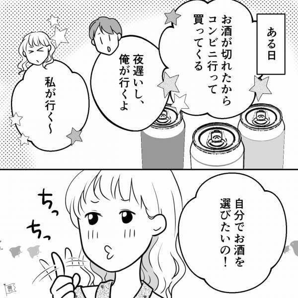 コンビニは家から10分なのに…『どこにいるんだ！？』電話を掛けた結果→妻の“仰天行動”に大慌て！【漫画】