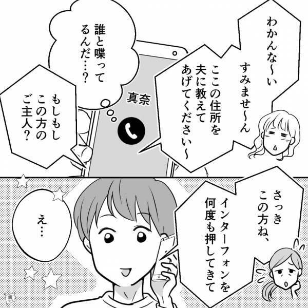 コンビニは家から10分なのに…『どこにいるんだ！？』電話を掛けた結果→妻の“仰天行動”に大慌て！【漫画】