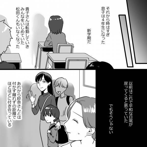 ボスママが引っ越して数年…ママ友カーストは健在！？いつか“いじめの標的”になるかもしれない不安に押しつぶされる…＜ママ友村八分＞