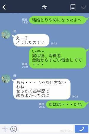 実母『可愛くない孫なんていやよ』娘の“好きな人”を全否定→【外見と学歴重視】の言葉に絶句…