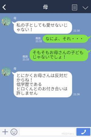 実母『可愛くない孫なんていやよ』娘の“好きな人”を全否定→【外見と学歴重視】の言葉に絶句…