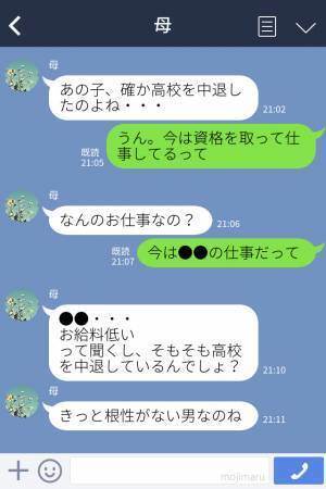 実母『可愛くない孫なんていやよ』娘の“好きな人”を全否定→【外見と学歴重視】の言葉に絶句…