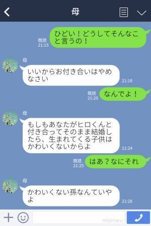 実母『可愛くない孫なんていやよ』娘の“好きな人”を全否定→【外見と学歴重視】の言葉に絶句…