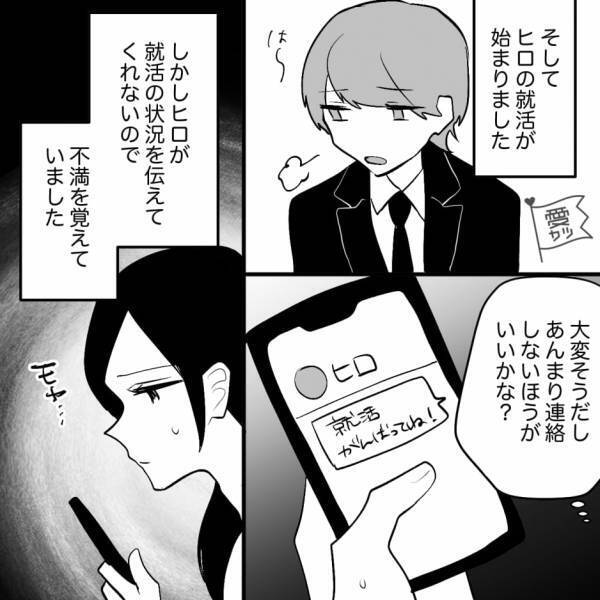 彼『SNSでフォローしないで！』→彼女『え、なんで…？』彼女の存在を隠そうとする”年下彼氏”が怪しい…！【漫画】