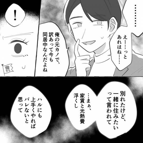 彼氏が元カノと同棲していることを告白…→彼「愛してるよ！」不誠実すぎる対応にイラッ【漫画】