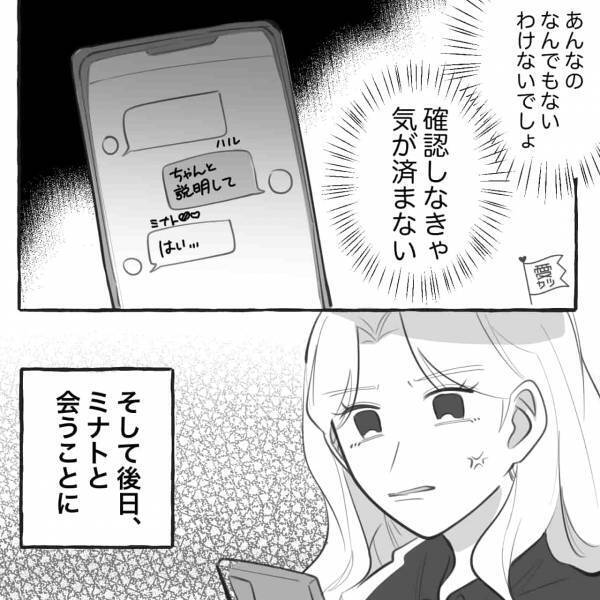 彼氏が元カノと同棲していることを告白…→彼「愛してるよ！」不誠実すぎる対応にイラッ【漫画】