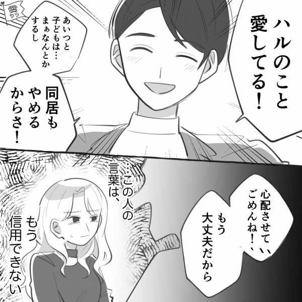 彼氏が元カノと同棲していることを告白…→彼「愛してるよ！」不誠実すぎる対応にイラッ【漫画】