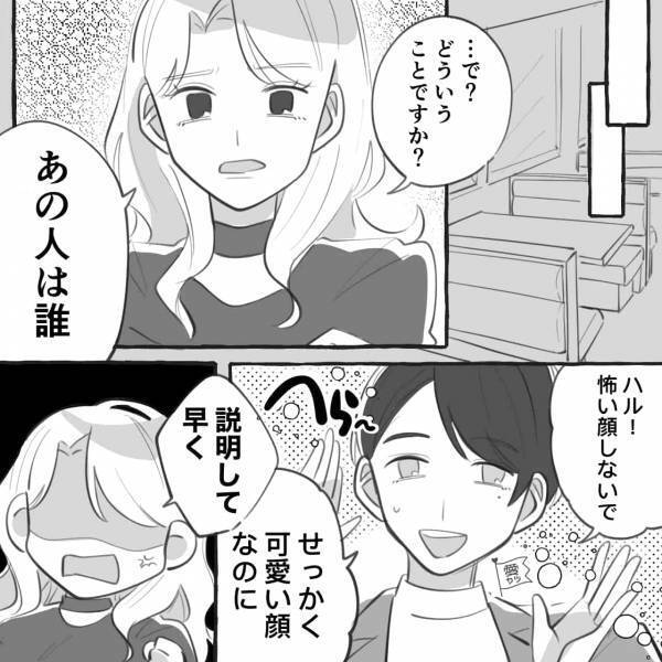 彼氏が元カノと同棲していることを告白…→彼「愛してるよ！」不誠実すぎる対応にイラッ【漫画】