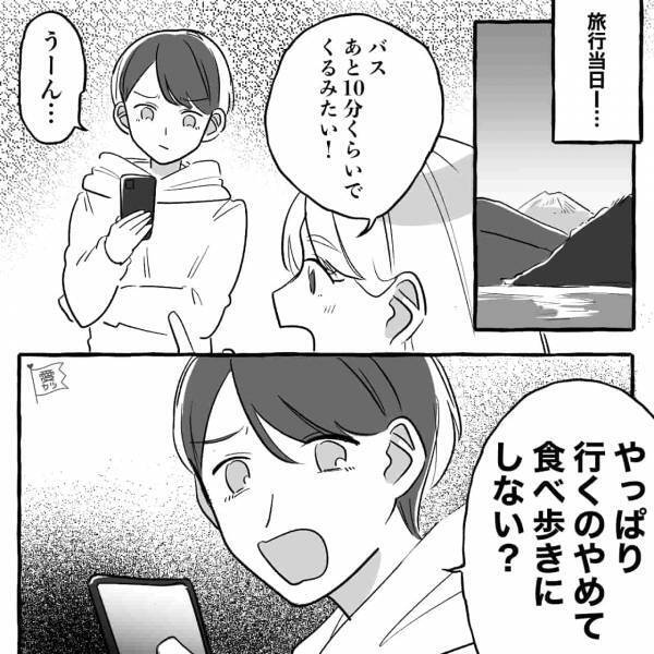 彼氏『絶ッッ対に嫌だ！』→彼女『もう予約してるんだけど…』旅行の計画を変更しまくり！“超ワガママ彼氏”に堪忍袋の緒が切れた！【漫画】
